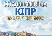 Кіпр з ???????? Кишинева від 28тис/1го Відчуйте магію Кіпру: море, сонце, комфорт