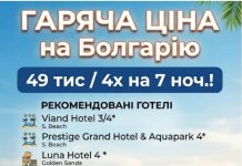 РЕКОМЕНДОВАНІ ГОТЕЛІ БОЛГАРІЇ ГАРЯЧА ЦІНА НА СІМЕЙНИЙ ВІДПОЧИНОК – 49тис/4х!!