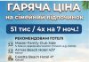 ТУРЕЧЧИНА З БУХАРЕСТУ. ГАРЯЧА ЦІНА НА СІМЕЙНИЙ ВІДПОЧИНОК 51 тис./4Х!!!