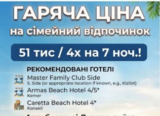 ТУРЕЧЧИНА З БУХАРЕСТУ. ГАРЯЧА ЦІНА НА СІМЕЙНИЙ ВІДПОЧИНОК 51 тис./4Х!!!