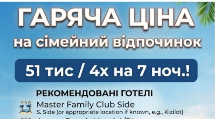 ТУРЕЧЧИНА З БУХАРЕСТУ. ГАРЯЧА ЦІНА НА СІМЕЙНИЙ ВІДПОЧИНОК 51 тис./4Х!!!
