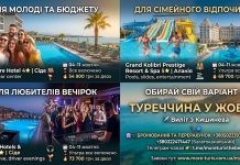 ТУРЕЧЧИНА У ЖОВТНІ