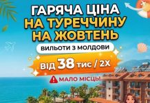 ТУРЕЧЧИНА НА ЖОВТЕНЬ СУПЕР ЦІНА на осінь 2026 від 38тис/2х!!!!!!!!!!