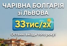 БОЛГАРІЯ ЗІ ЛЬВОВА – ОСТАННІ ВИЇЗДИ ТОГО РОКУ 33 тис/2х!!
