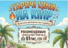 ГАРЯЧА ЦІНА на КІПР ОСТАННІ ВИЛЬОТИ