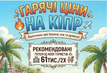 ГАРЯЧА ЦІНА на КІПР ОСТАННІ ВИЛЬОТИ