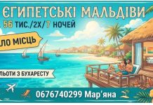 НАЙДЕШЕВШІ ЦІНИ НА ЄГИПЕТСЬКІ МАЛЬДІВИ 56тис/2х !!!!!!!!!
