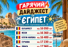 ГАРЯЧИЙ ДАЙДЖЕСТ НА ЄГИПЕТ