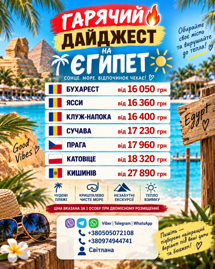 ЄГИПЕТ 1