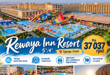 Rewaya Inn Resort 5*/4* — Хургада, Єгипет. Від 37 037 грн!