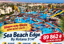 Шарм-ель-Шейх для сім’ї: море, аквапарк і 89 862 ₴ за всіх!