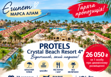 ГАРЯЧИЙ МАРСА АЛАМ — ВІДПОЧИНОК У CRYSTAL BEACH ЗА 26 050 ₴ ЗА ОДНОГО!