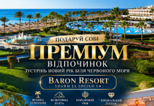 ПОДАРУЙ СОБІ ПРЕМІУМ-ВІДПОЧИНОК І ЗУСТРІНЬ НОВИЙ РІК БІЛЯ ЧЕРВОНОГО МОРЯ!