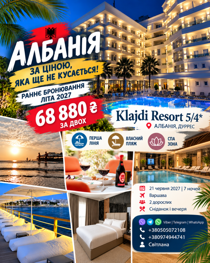 !АЛБАНІЯ