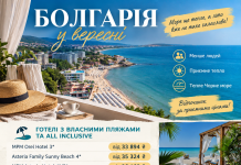 БОЛГАРІЯ У ВЕРЕСНІ — КОЛИ МОРЕ ЩЕ ТЕПЛЕ, А ЛІТО ВЖЕ НЕ ТАКЕ ГАЛАСЛИВЕ