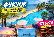 ФУКУОК — МОРЕ ПРЯМО БІЛЯ ГОТЕЛЮ, А НІЧНЕ ЖИТТЯ — ЗА КІЛЬКА ХВИЛИН!