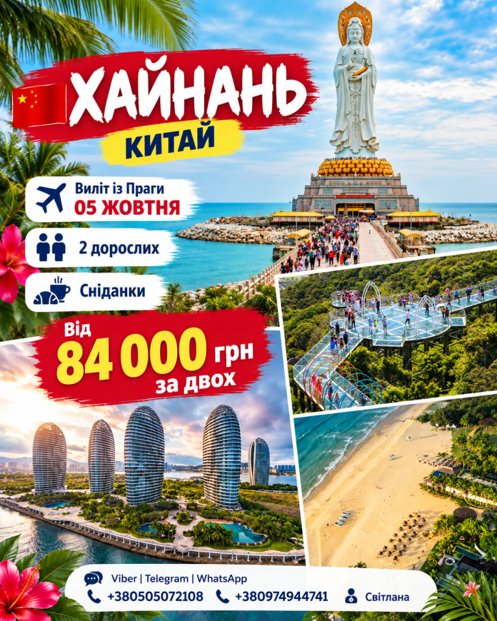 КИТАЙ