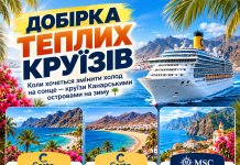 ЗИМА, А ТИ — СЕРЕД ОКЕАНУ ТА СОНЦЯ! Круїзи Канарськими островами