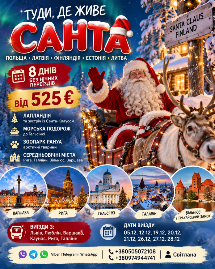 ЛАПЛАНДІЯ