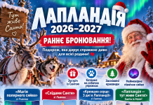ЛАПЛАНДІЯ 2026–2027 — РАННЄ БРОНЮВАННЯ!