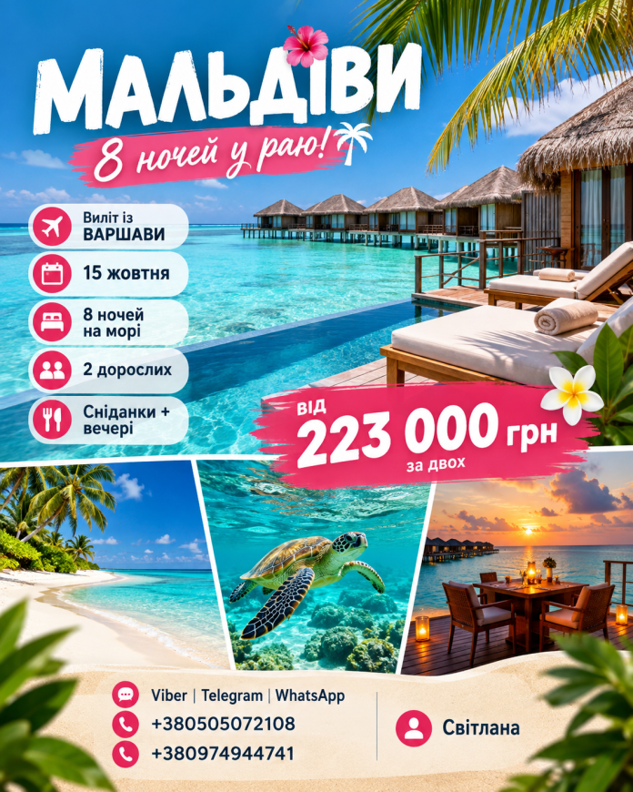 МАЛЬДІВИ