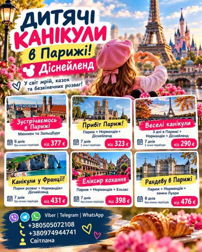 ОСІННІ КАНІКУЛИ ЄВРОПА1