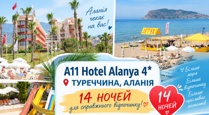 14 ночей в Аланії — відпочинок, якого хочеться продовжити!