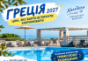 ГРЕЦІЯ 2027 — ЦІНА, ЯКУ ВАРТО ВСТИГНУТИ ЗАБРОНЮВАТИ!