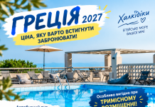 ГРЕЦІЯ 2027 — ЦІНА, ЯКУ ВАРТО ВСТИГНУТИ ЗАБРОНЮВАТИ!
