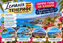 Іспанія — Тенерифе: гарячі тури на Канарські острови. Океан, сонце та можливість продовжити літо.
