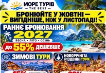 БРОНЮЙТЕ У ЖОВТНІ — ВИГІДНІШЕ, НІЖ У ЛИСТОПАДІ!