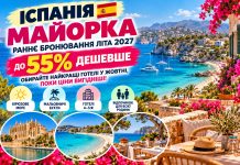 Іспанія — Майорка: раннє бронювання літа 2027 до 55% дешевше — обирайте найкращі готелі у жовтні, поки ціни вигідніші!