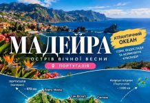 МАДЕЙРА В ЛИСТОПАДІ — ВТЕЧА ДО ОКЕАНУ! 5 ночей — від 39 692 грн!
