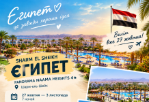 Єгипет, Шарм-ель-Шейх — уже 27 жовтня!