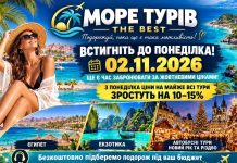ВСТИГНІТЬ ДО ПОНЕДІЛКА, 02.11.2026!