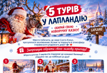 «Лапландія – новорічна казка» Виїзд з Києва