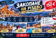 ЗАКОПАНЕ ЗА 150 € — ВАША ЗИМОВА КАЗКА ПОЧИНАЄТЬСЯ ТУТ!
