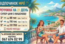 МРІЄТЕ ПРО ІДЕАЛЬНИЙ ВІДПОЧИНОК? ТУРЕЧЧИНА НА 21 ДЕНЬ! Від 98тис/2х