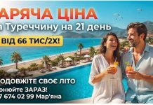 МРІЄТЕ ПРО ІДЕАЛЬНИЙ ВІДПОЧИНОК? ТУРЕЧЧИНА НА 21 ДЕНЬ! 66тис/2х !!