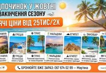 ДЕ ЩЕ МОЖНА ВІДПОЧИТИ У ЖОВТНІ?? ЗАКІНЧЕННЯ СЕЗОНУ від 25тис/1го
