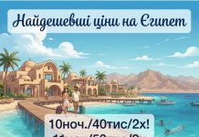 НАЙДЕШЕВШІ ЦІНИ НА ЄГИПЕТ на 10-12 ночей від 40тис./2х
