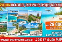 ДЕ ЩЕ МОЖНА ВІДПОЧИТИ У ЖОВТНІ – ЛИСТОПАДІ ?? ЗАКІНЧЕННЯ СЕЗОНУ