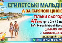 ЄГИПЕТСЬКІ МАЛЬДІВИ ЗА ШОК ЦІНОЮ!!! 47тис/2х!!!!!!