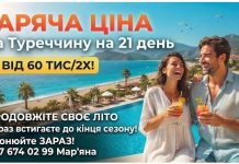 МРІЄТЕ ПРО ІДЕАЛЬНИЙ ВІДПОЧИНОК? ТУРЕЧЧИНА НА 19 20 ДНІВ! від 60тис/2х