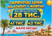 НАЙДЕШЕВШІ ЦІНИ НА ЄГИПЕТ на 7- 10-12 ночей від 28тис/2х!!!!!!