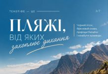 ТЕНЕРІФЕ — ОСТРІВ, У ЯКИЙ ЗАКОХУЄШСЯ!