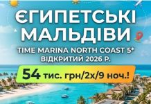 ЄГИПЕТСЬКІ МАЛЬДІВИ -новий готель 2026р – 54тис/2х