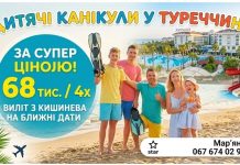 ДИТЯЧІ КАНІКУЛИ ЗА ШОК ЦІНОЮ!!! 68тис./4х