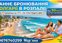 РАННЄ БРОНЮВАННЯ У РОЗПАЛІ!! ДО 1.11 дешевше до 55%, ніж будуть у літку від 30тис/2х