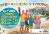 Дитячі канікули у Туреччині! 91тис/4х рекомендований готель Justiniano Club Alanya 5*